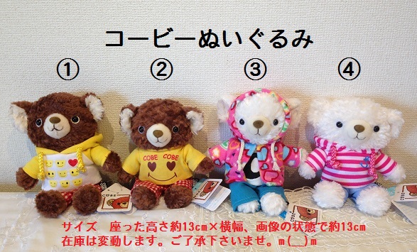 コービーぬいぐるみ コービーぬいぐるみ
